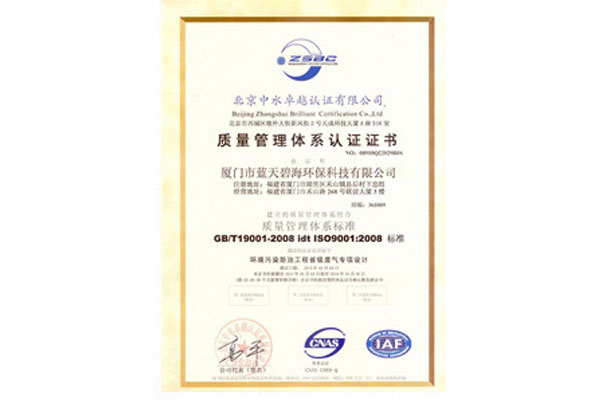 质量管理体系认证证书01